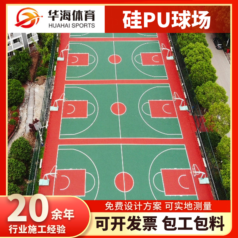 江门市塑胶篮球场硅PU篮球场 - 排名