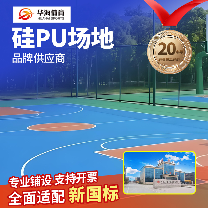 江门市半预制塑胶跑道硅PU - 推荐