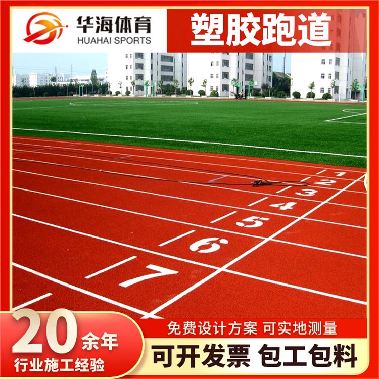 江门市塑胶地面半预制塑胶跑道 - 方案
