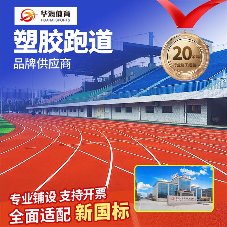 江门市塑胶篮球场预制跑道卷材 - 哪里好