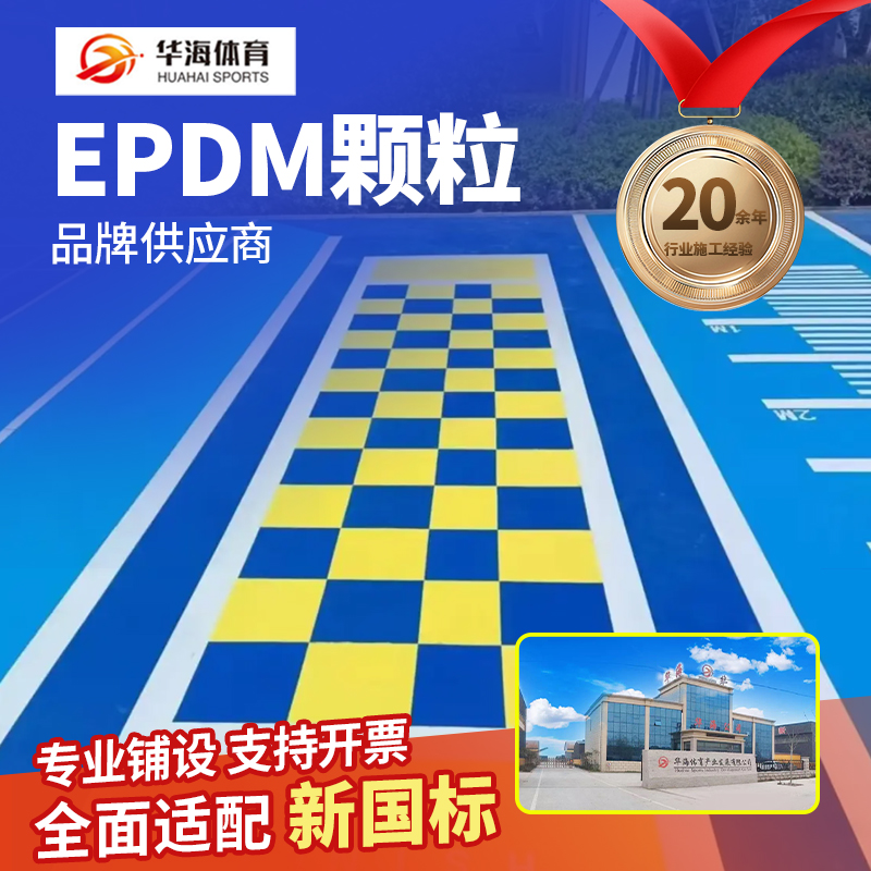 江门市半预制塑胶跑道半预制卷材 - 一站式服务