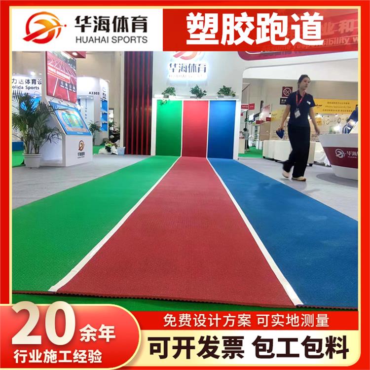 江门市预制型橡胶跑道半预制橡胶跑道 - 方案