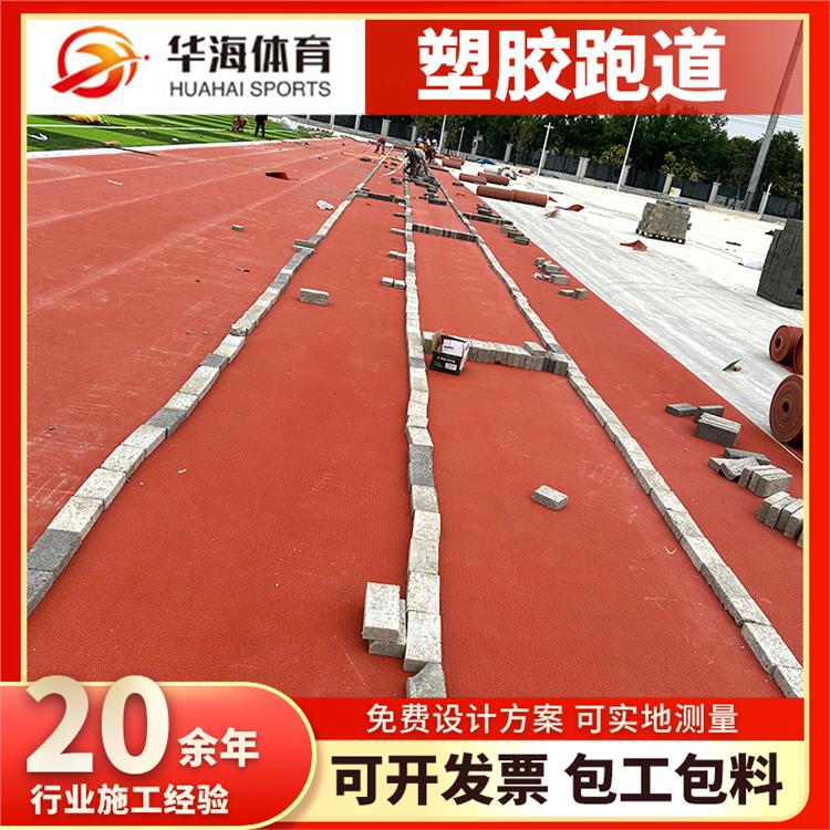 江门市预制型塑胶跑道橡胶跑道 - 厂家